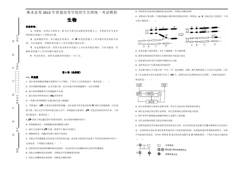 衡水金卷2018年普通高等学校招生全国统一考试模拟试题(五)生物试题(解析版)