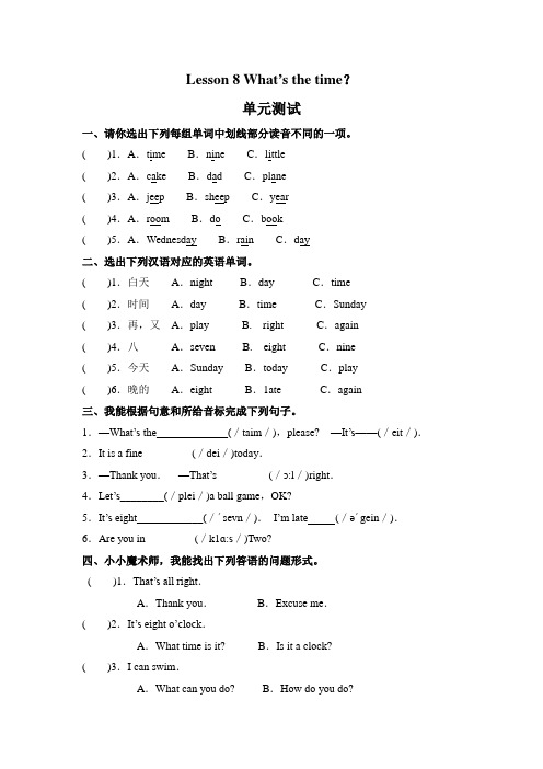 科普版小学四年级英语上册Lesson 8 What’s the time ？单元测试
