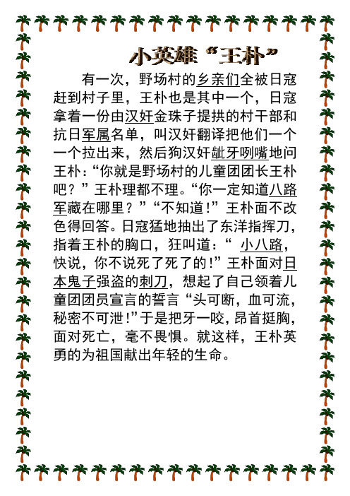 小英雄“王朴”