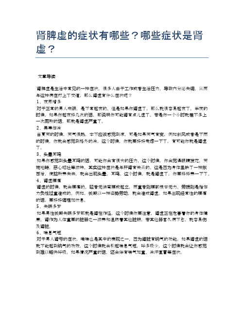 肾脾虚的症状有哪些？哪些症状是肾虚？【医学养生常识】