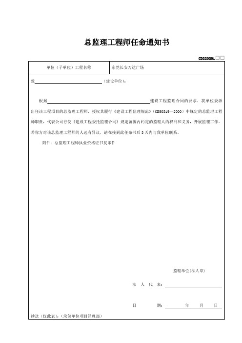 广东省监理单位统一用表2010版