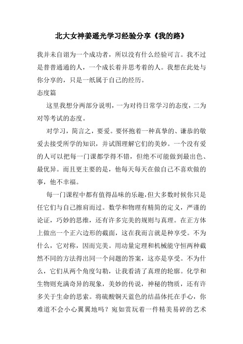 北大女神姜遥光学习经验分享