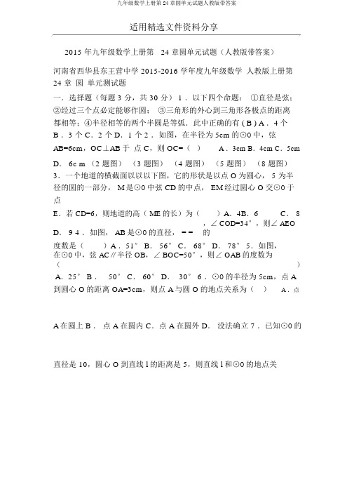 九年级数学上册第24章圆单元试题人教版带答案