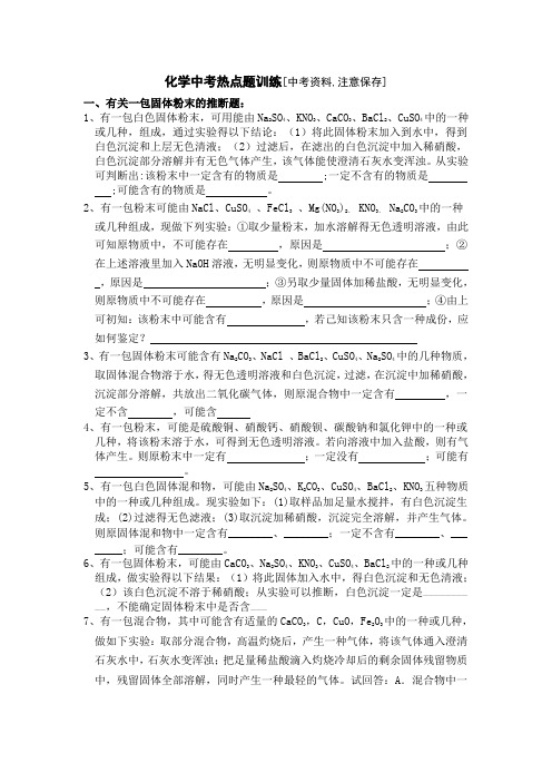 化学中考热点题训练
