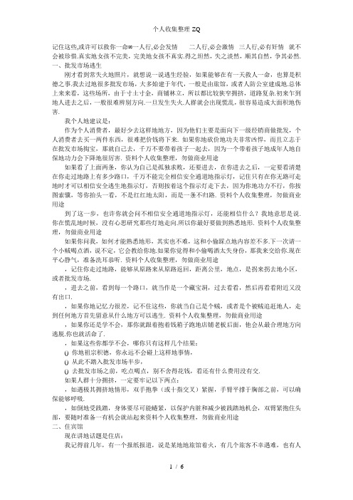 记住这些或许可以救你一命1