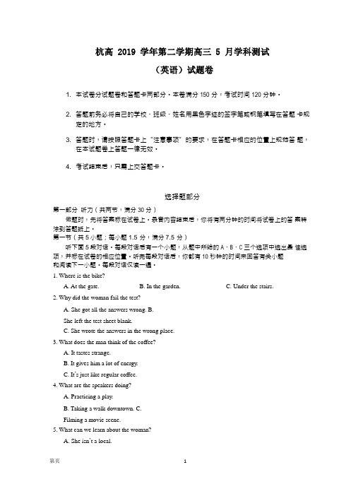 2020届浙江省杭州市高级中学高三5月仿真模拟英语试题