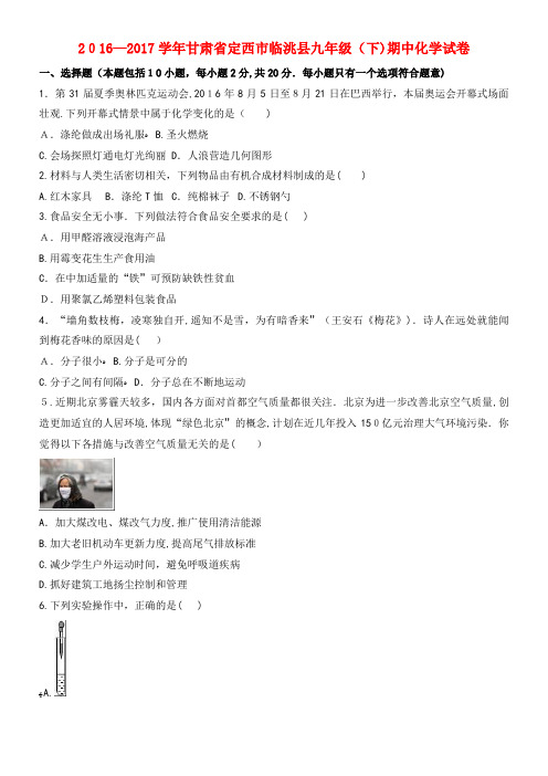九年级化学下学期期中试卷(含解析) 新人教版(2021-2022学年)