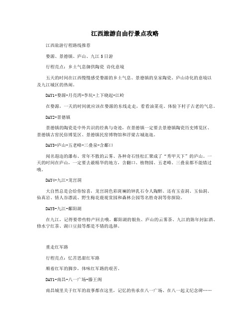 江西旅游自由行景点攻略