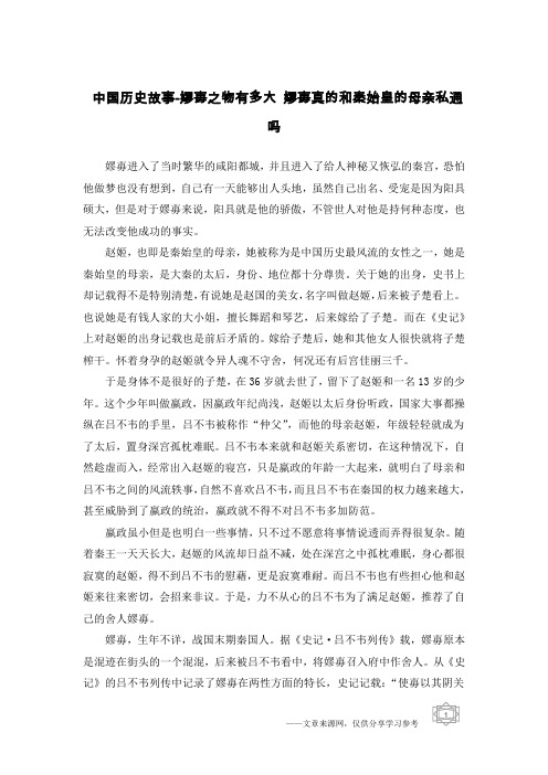 中国历史故事-嫪毐之物有多大 嫪毐真的和秦始皇的母亲私通吗