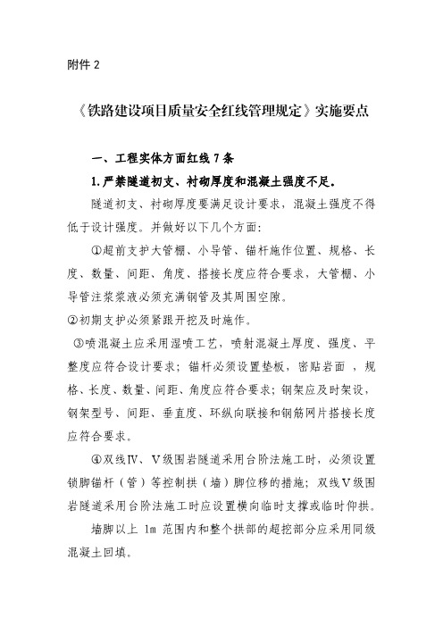 铁路安全红线规定
