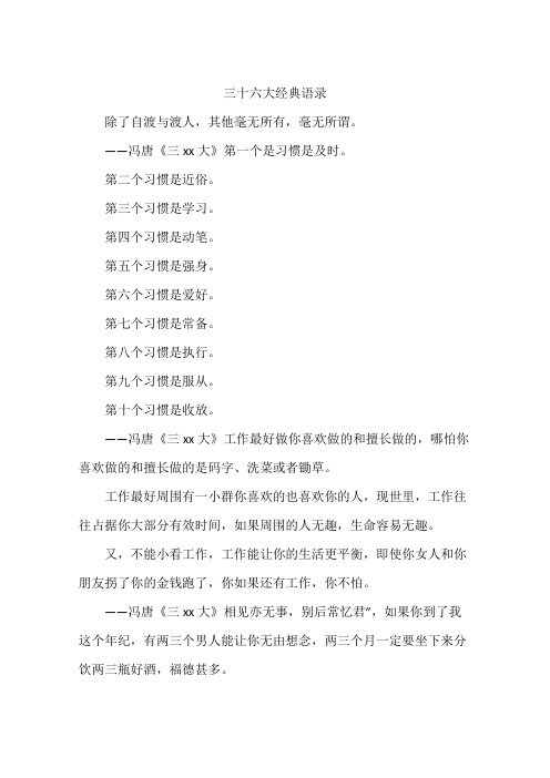 三十六大经典语录