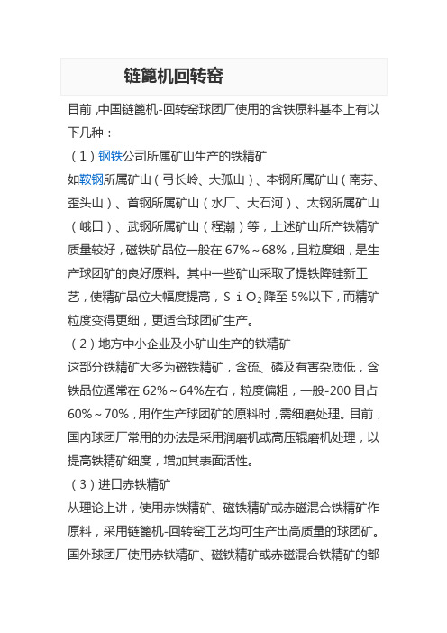 链篦机回转窑技术