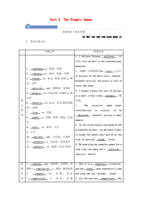 2022届高考英语一轮总复习必修二Unit2TheOlympicGames学案含解析新人教版