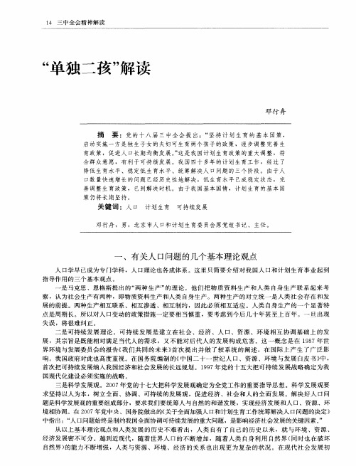 “单独二孩”解读