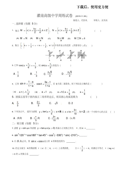 灌南高级中学周练试卷