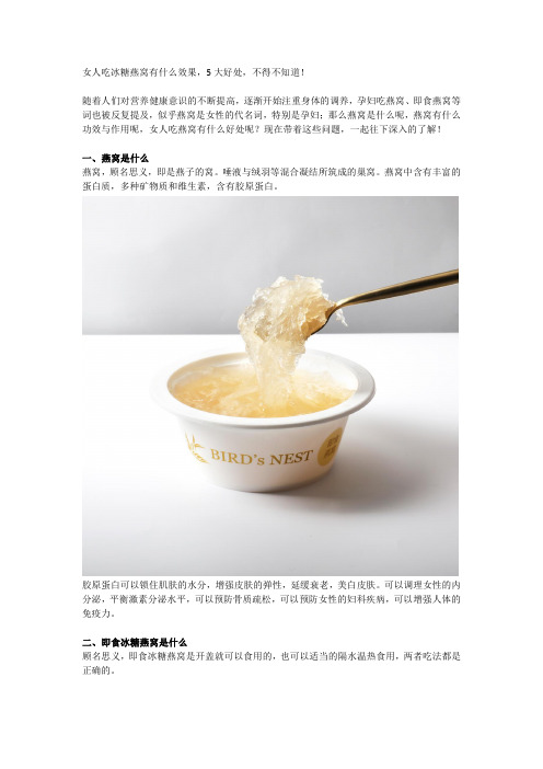 女人吃冰糖燕窝有什么效果,5大好处,不得不知道!