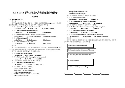 2012-2013学年上学期九年级英语(人教版)期中考试卷