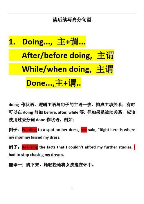 高中英语 读后续写考场高分句型