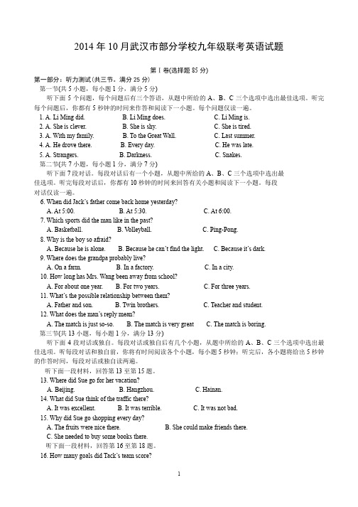 武汉市部分学校2014年10月九年级联考英语试题(word版有答案)