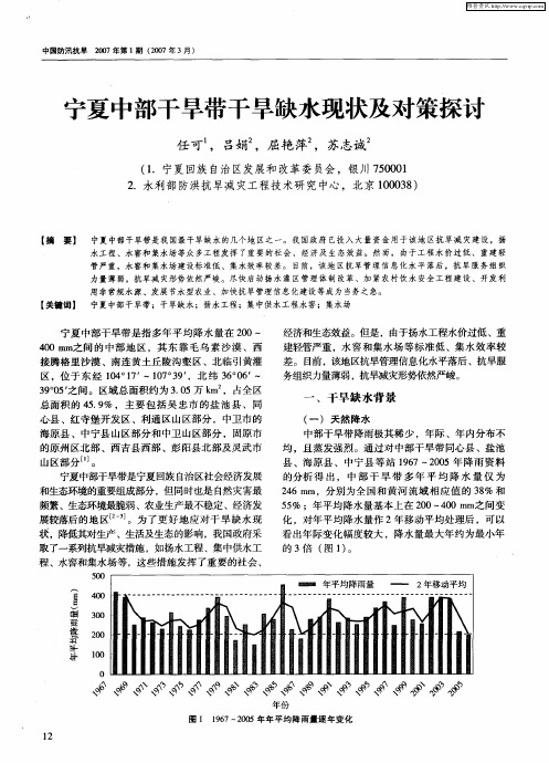 宁夏中部干旱带干旱缺水现状及对策探讨