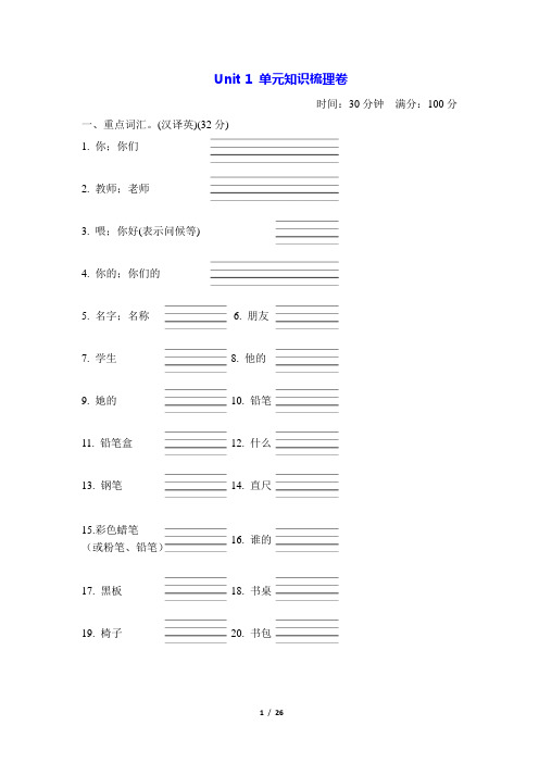 最新冀教版英语四年级下册期末复习单元知识梳理卷