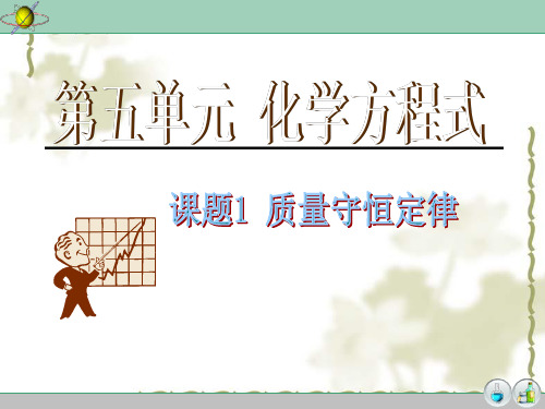 新教材人教版《质量守恒定律》精美PPT1