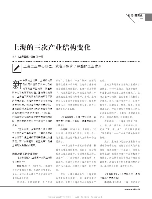 上海的三次产业结构变化