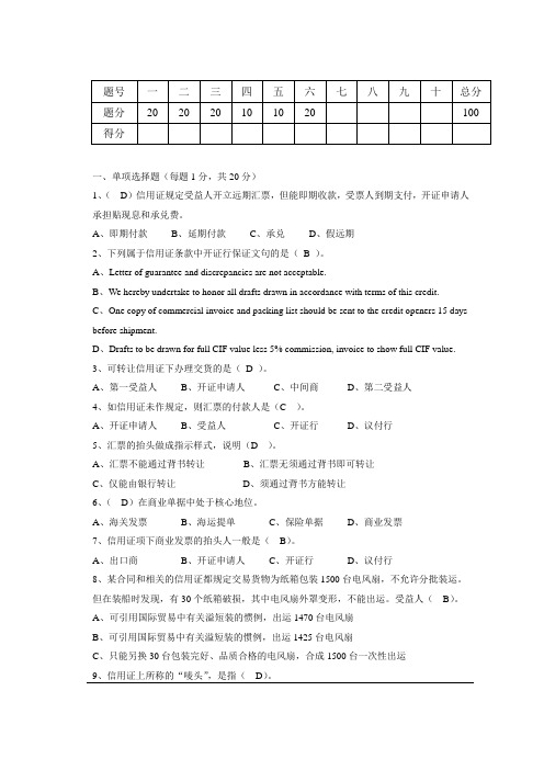 信用证试题