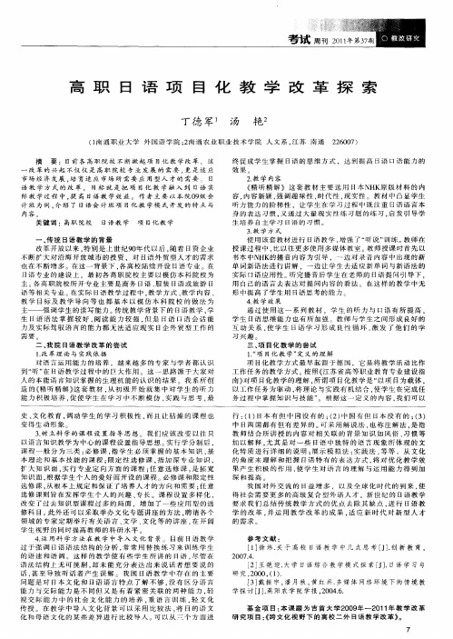 高职日语项目化教学改革探索