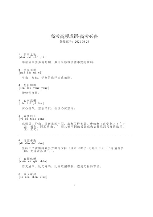 高频成语-备战高考-高考必备_15-17-30