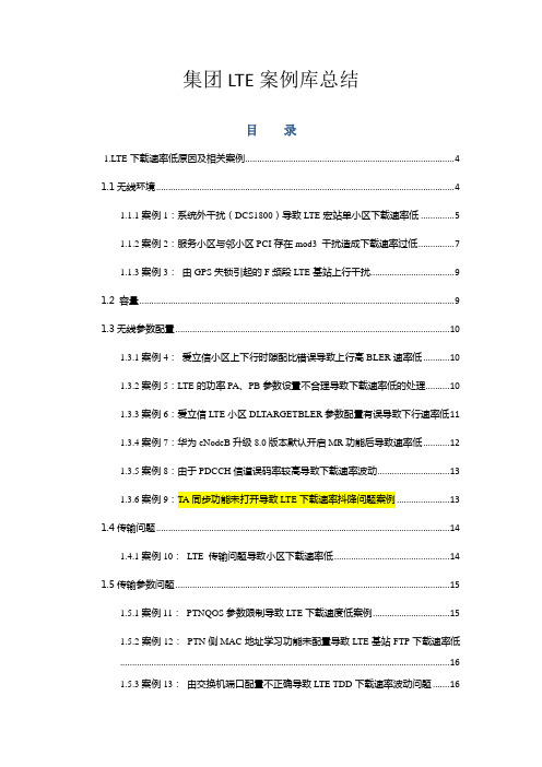 中国移动集团LTE案例资料