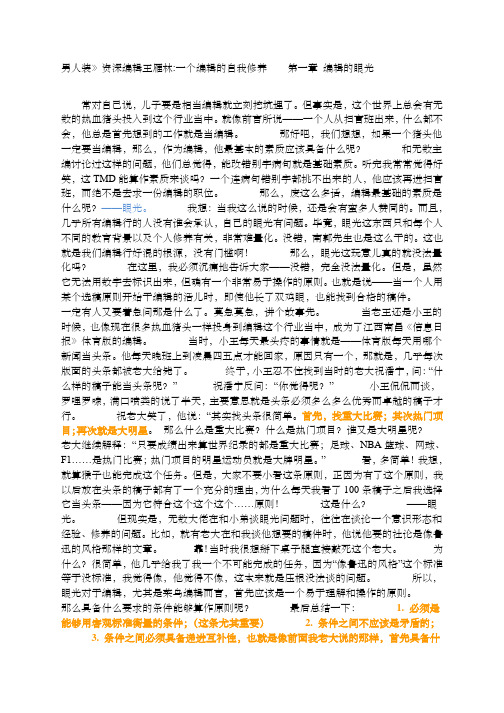 一个编辑的自我修养