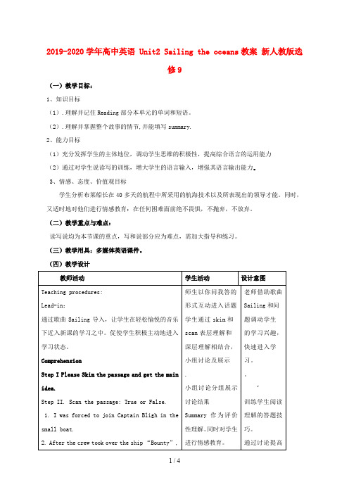 2019-2020学年高中英语 Unit2 Sailing the oceans教案 新人教版选修9.doc