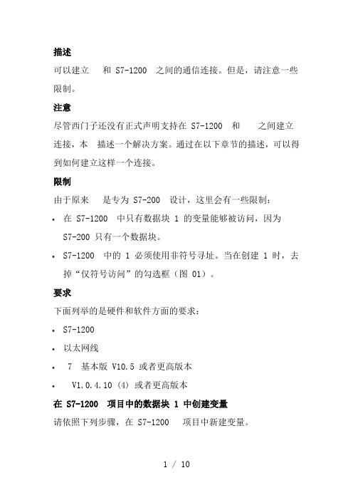 Intouch与1200通信