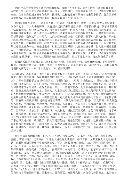中国传统教子法(檀作文)