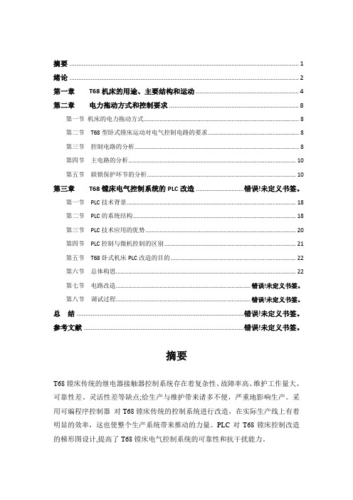 卧式镗床技术改造