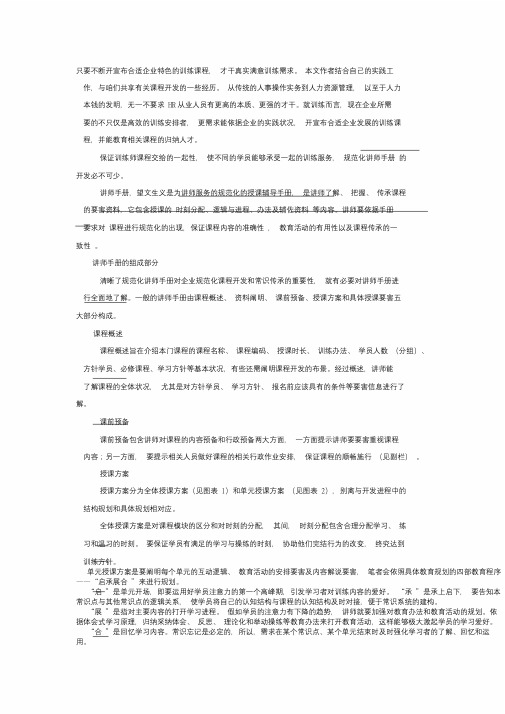 培训讲师手册.doc