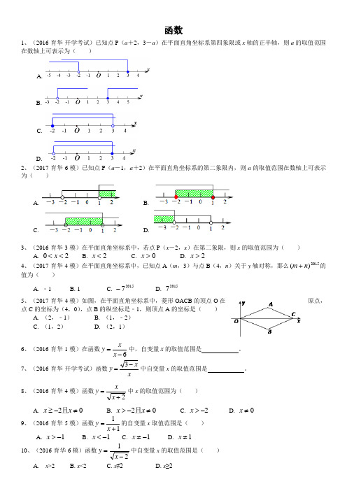河北省邯郸市育华中学2016-2017学年  中考模拟分类汇编3 函数(含答案)
