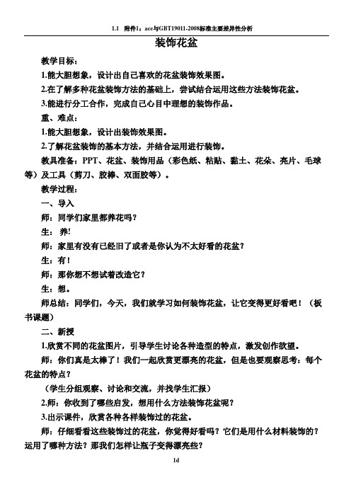 综合实践装饰花盆教案及反思