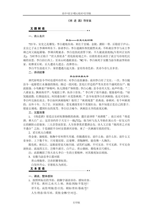 苏教版语文高二《将 进 酒》导学案