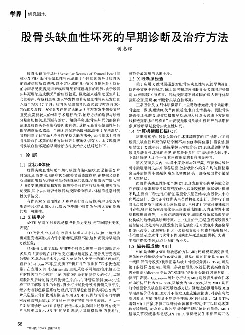 股骨头缺血性坏死的早期诊断及治疗方法