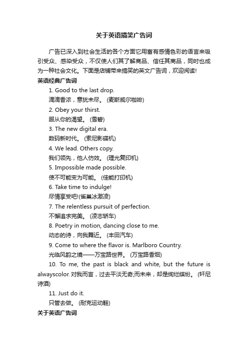 关于英语搞笑广告词