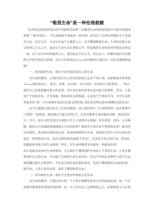 “敬畏生命”是一种伦理救赎