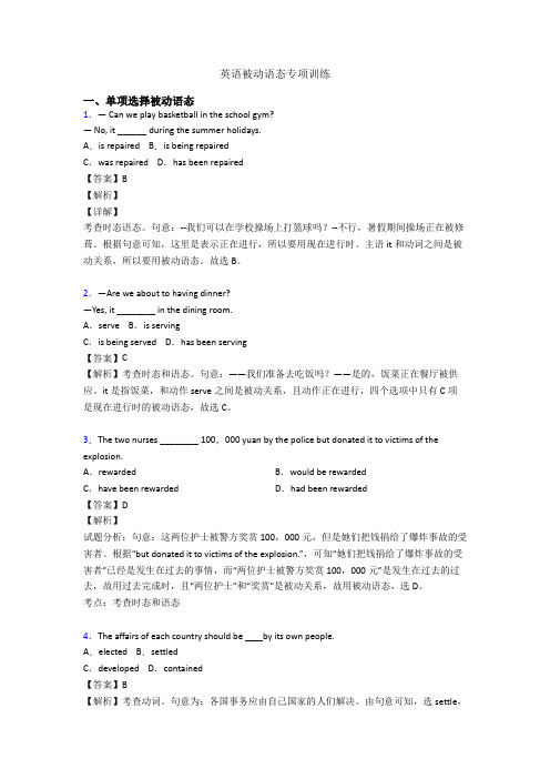 英语被动语态专项训练