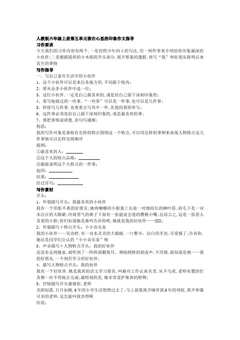 人教版六年级上册第五单元同步作文