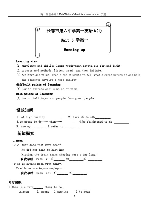 高中英语必修一unit5学案