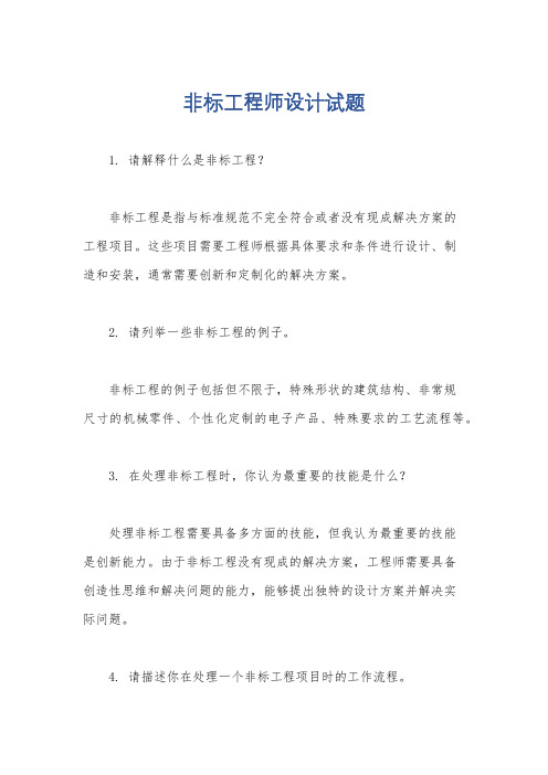 非标工程师设计试题