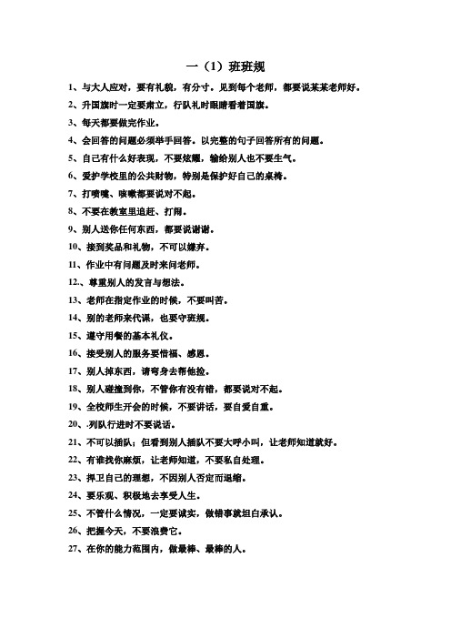 班规(01)