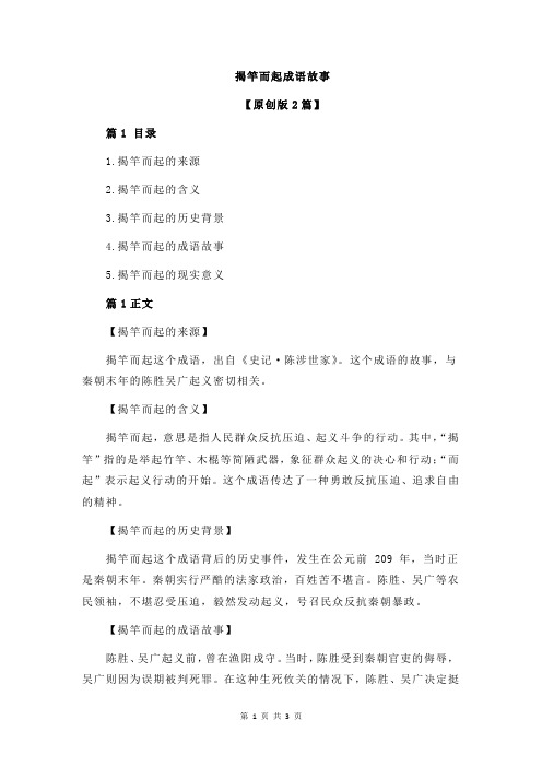 揭竿而起成语故事