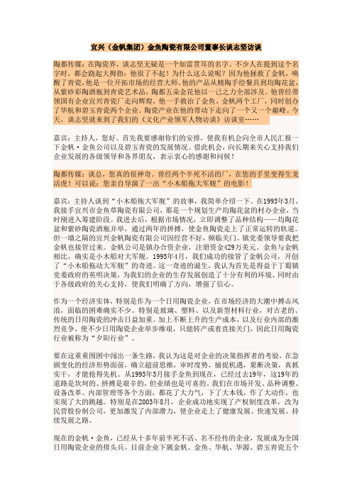 谈志坚访谈